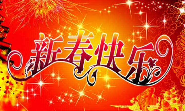 洛陽(yáng)古建磚瓦有限公司2018春節(jié)放假通知！